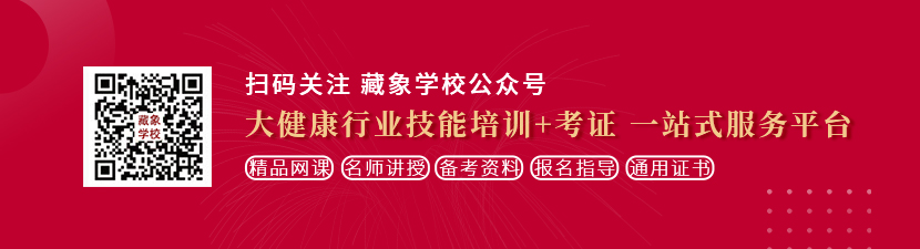 操女影院想学中医康复理疗师，哪里培训比较专业？好找工作吗？